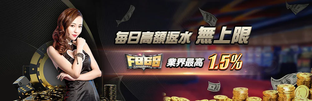 f868_每日返水_1000x325