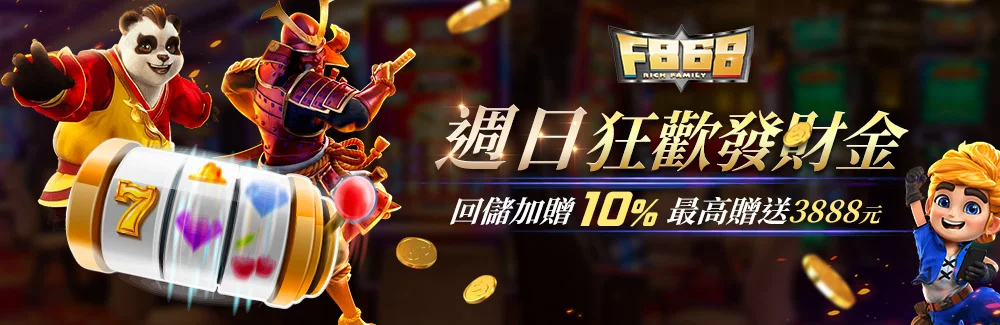 週日狂歡發財金-1000